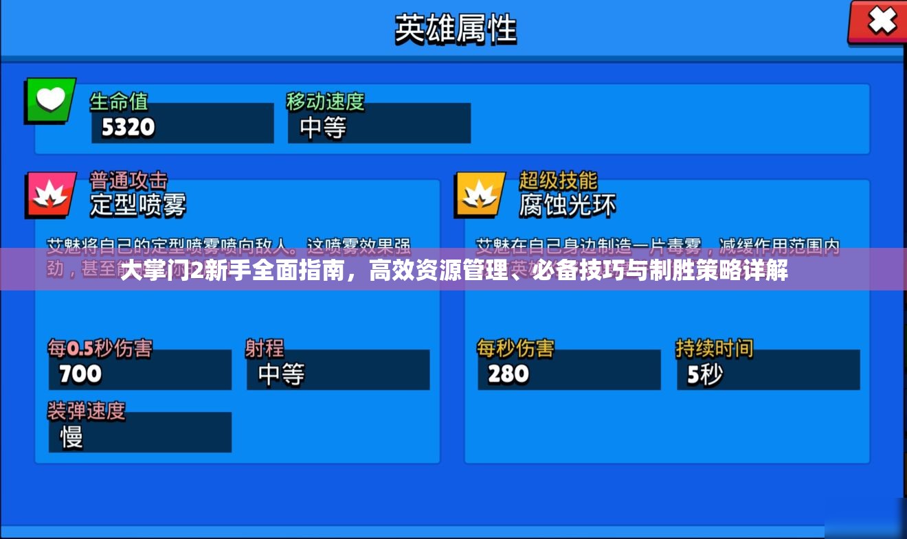 大掌门2新手全面指南，高效资源管理、必备技巧与制胜策略详解