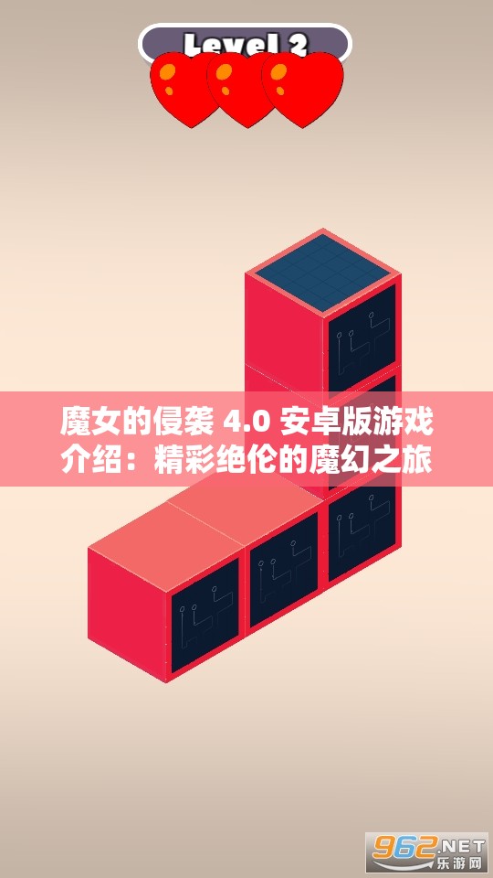 魔女的侵袭 4.0 安卓版游戏介绍：精彩绝伦的魔幻之旅