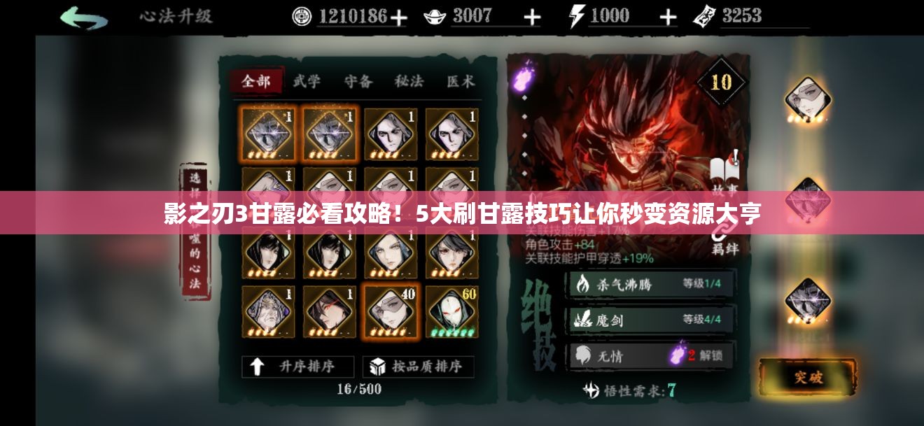 影之刃3甘露必看攻略!5大刷甘露技巧让你秒变资源大亨 影之刃3甘露必看攻略!5大刷甘露技巧让你秒变资源大亨